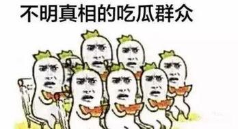 吃瓜群众来吃瓜,揭秘娱乐圈那些事儿