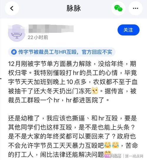 字节离职裁员吃瓜,吃瓜群众围观职场风云